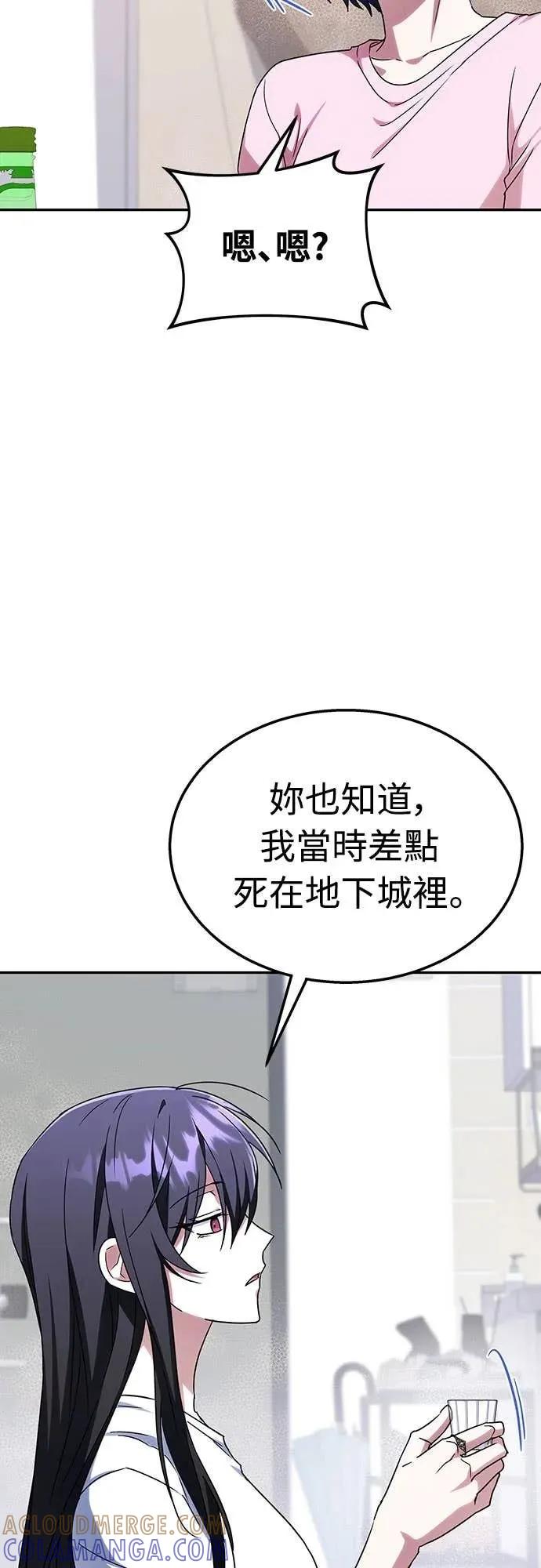《C级不死坦克回归》第10集 第61页