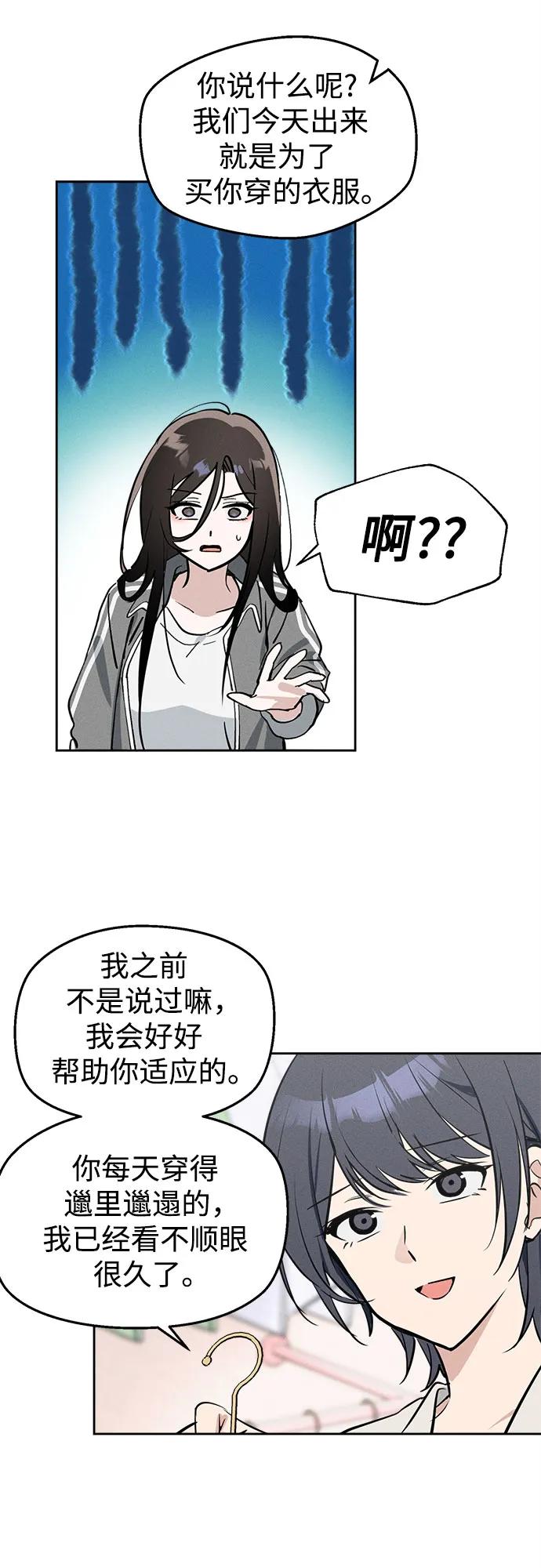 反转练习生 第10话 女装研究所 第50页