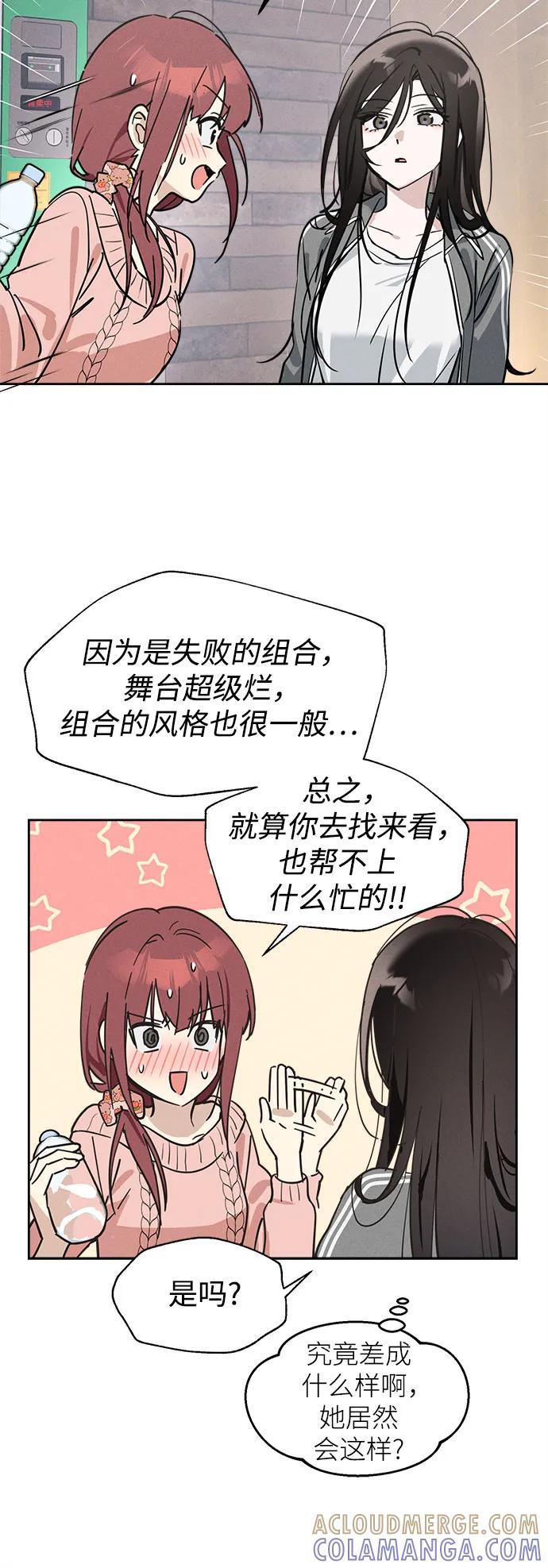 反转练习生 第10话 女装研究所 第28页