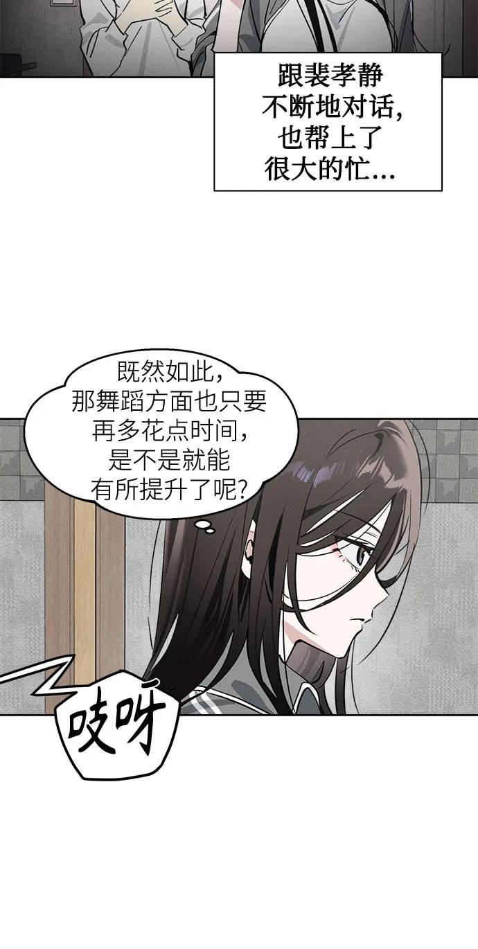 反转练习生 第10话 女装研究所 第17页
