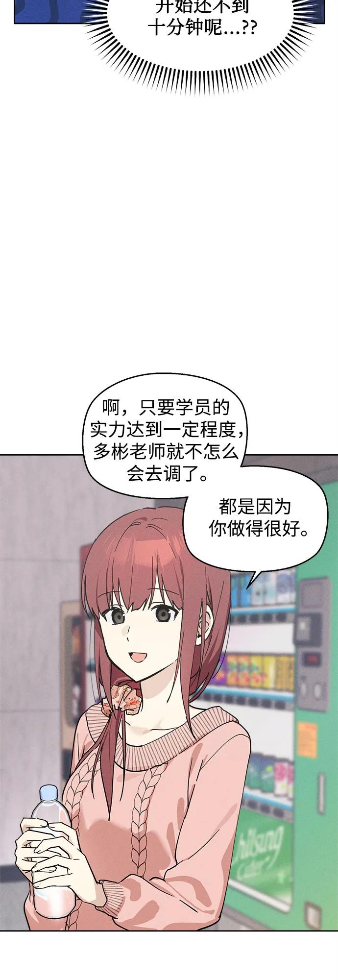 反转练习生 第10话 女装研究所 第24页