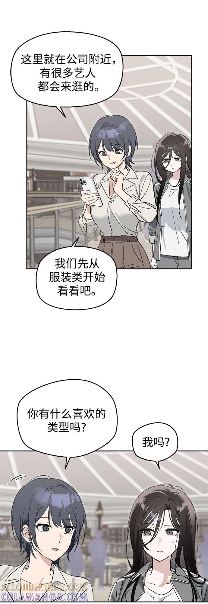 反转练习生 第10话 女装研究所 第46页