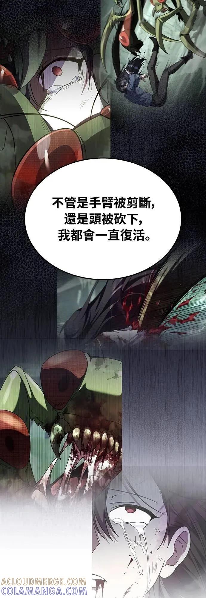 《C级不死坦克回归》第10集 第73页