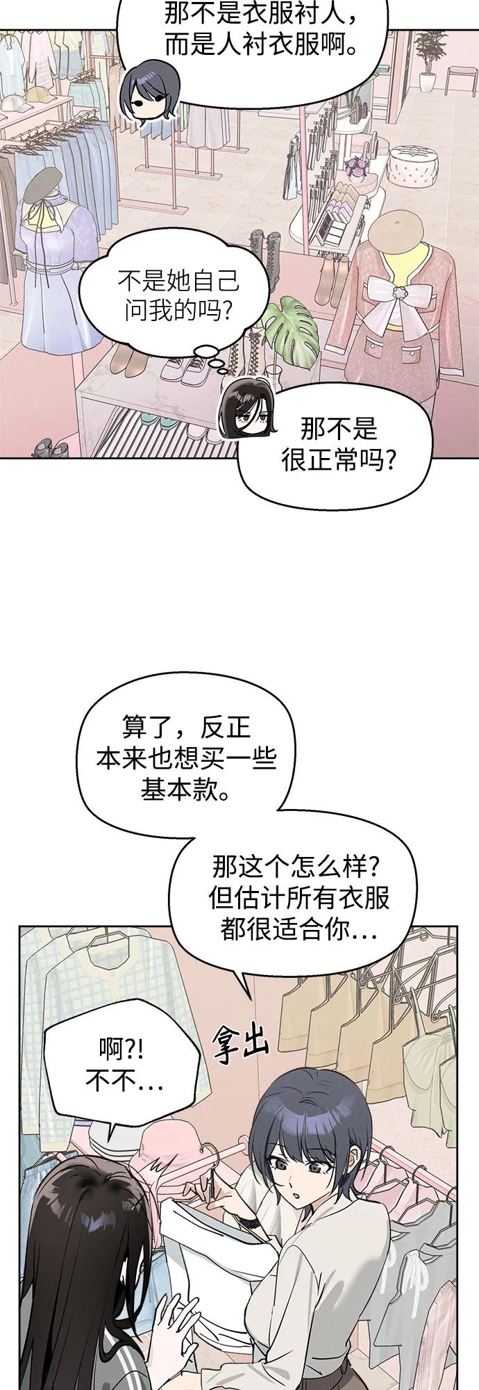 反转练习生 第10话 女装研究所 第48页