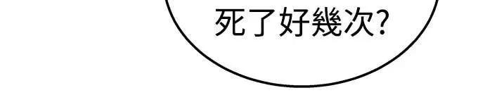 《C级不死坦克回归》第10集 第75页