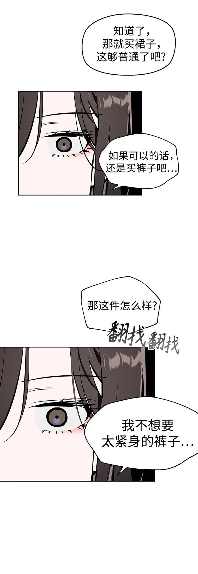 反转练习生 第10话 女装研究所 第54页