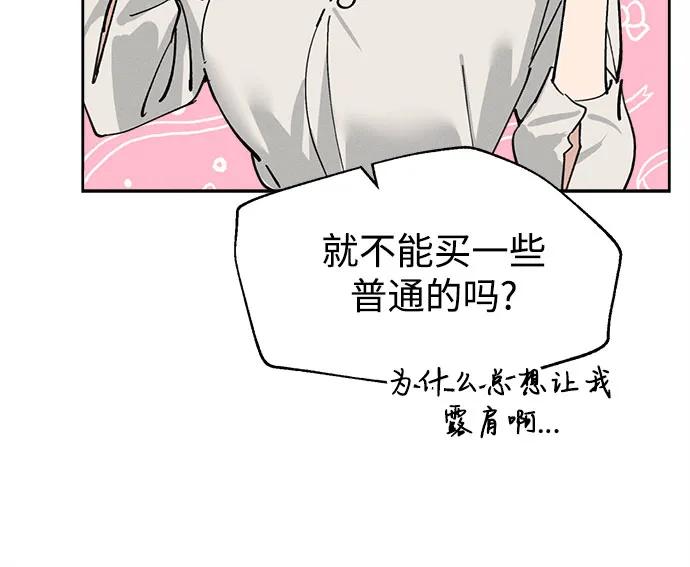 反转练习生 第10话 女装研究所 第53页