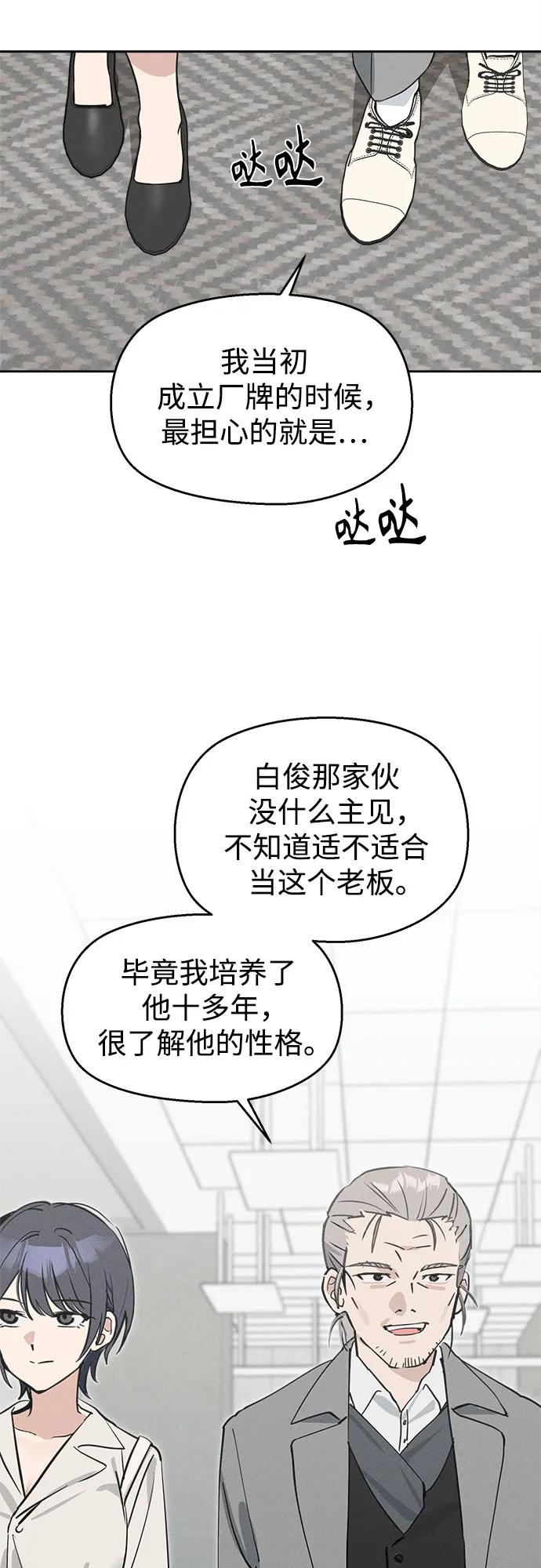 反转练习生 第10话 女装研究所 第6页