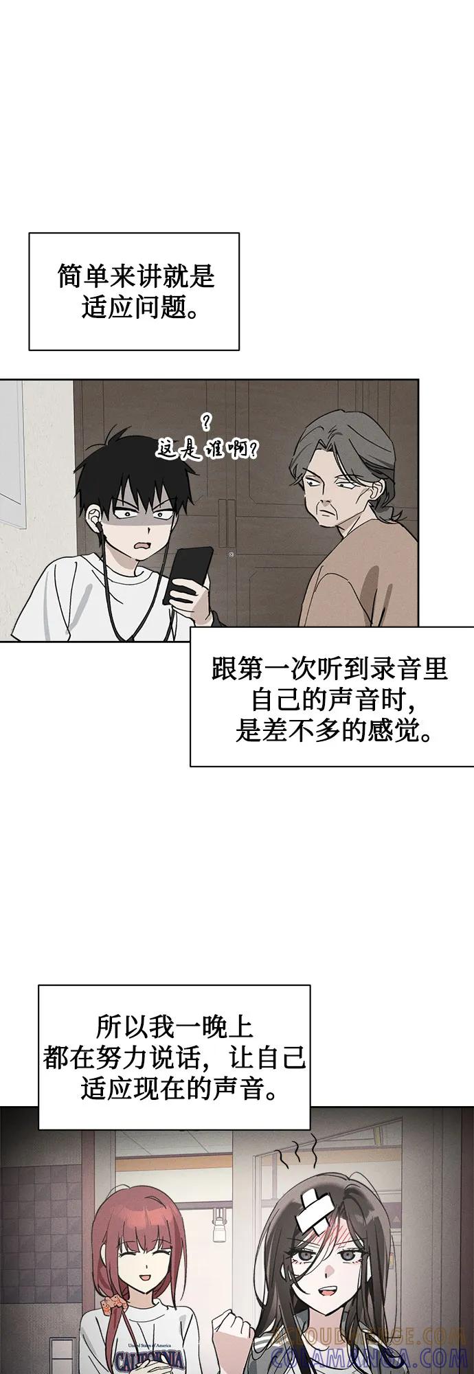 反转练习生 第10话 女装研究所 第16页