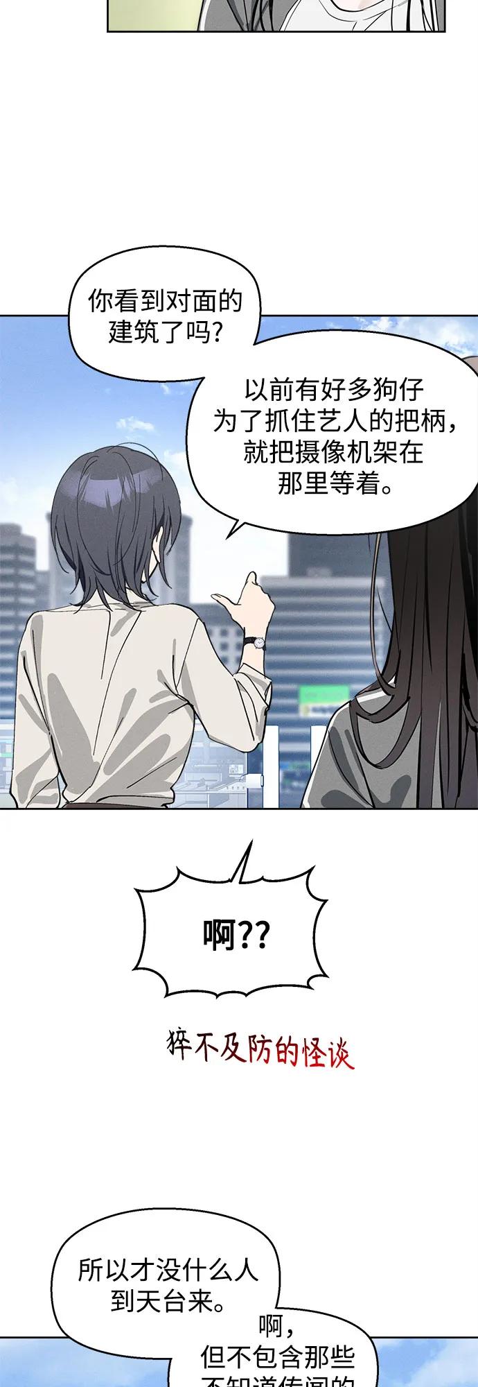 反转练习生 第10话 女装研究所 第33页
