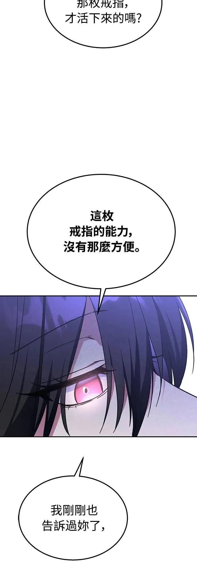 《C级不死坦克回归》第10集 第63页