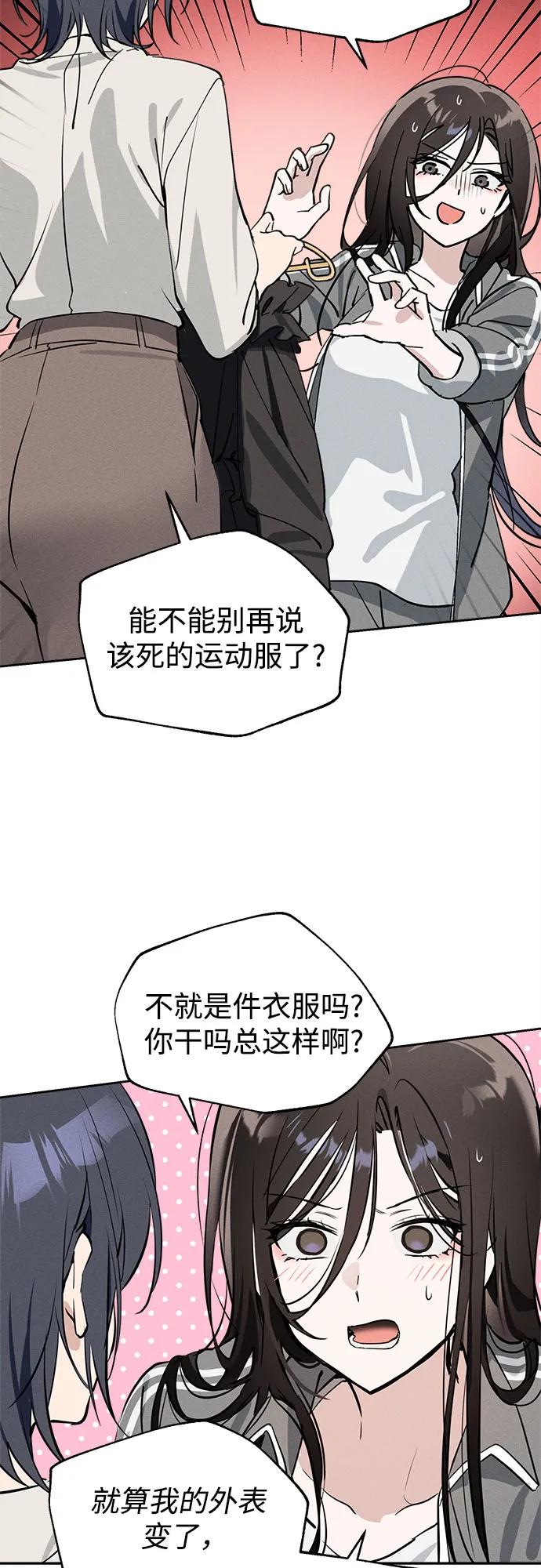 反转练习生 第10话 女装研究所 第56页