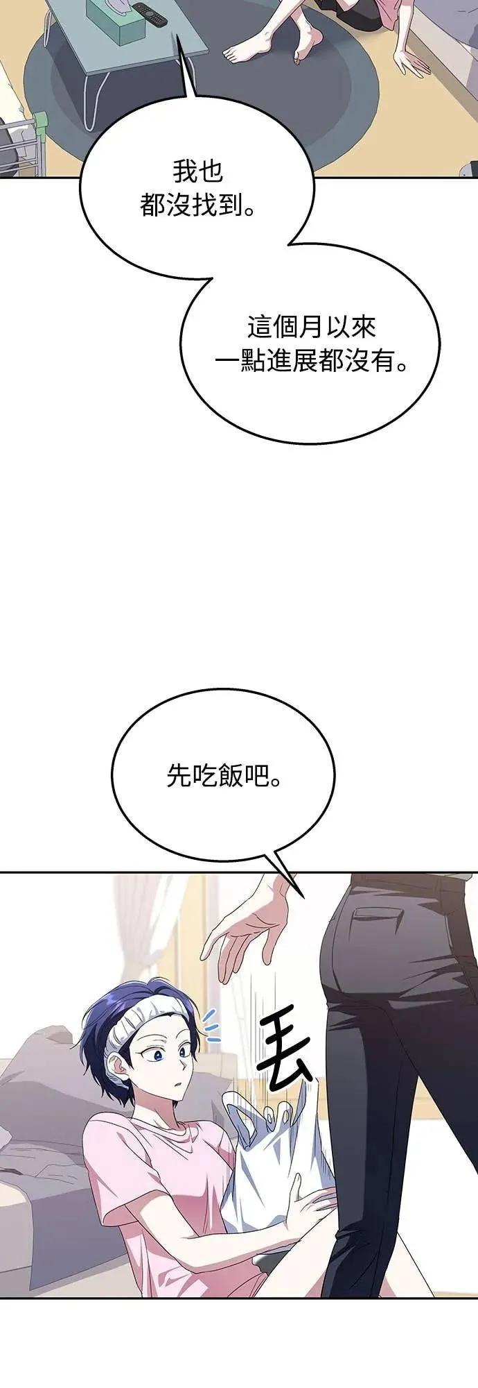 《C级不死坦克回归》第10集 第23页