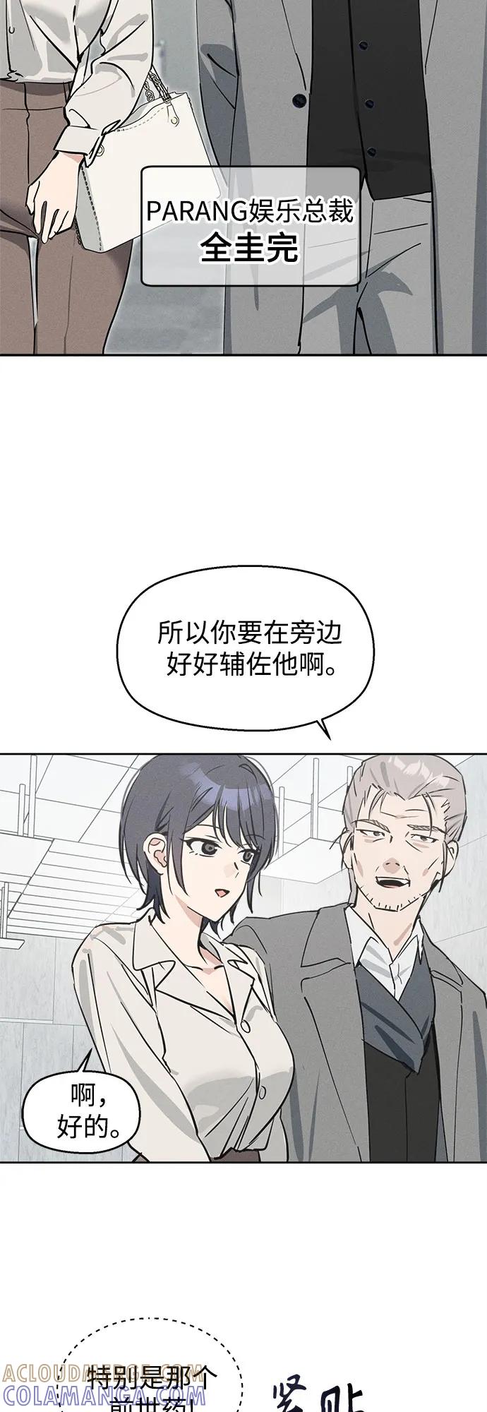 反转练习生 第10话 女装研究所 第7页