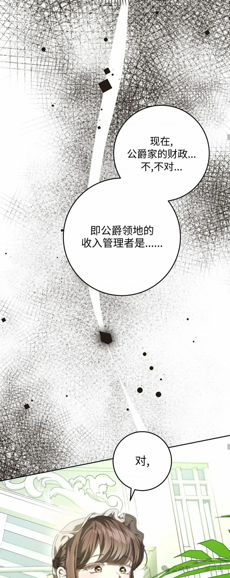 《还生公主》第10话 第38页