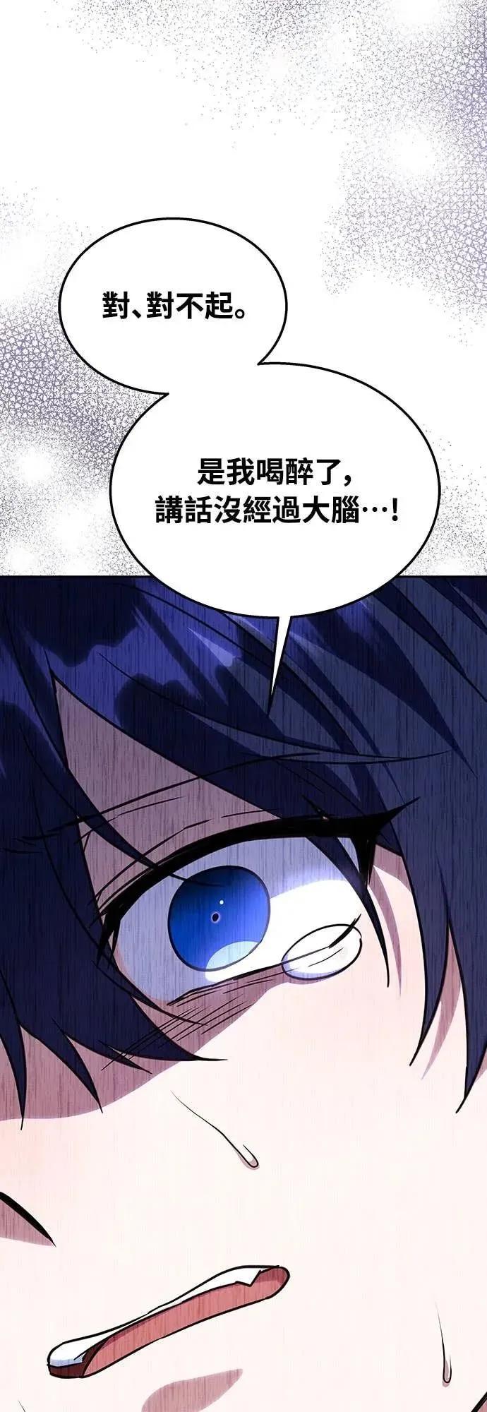 《C级不死坦克回归》第10集 第51页