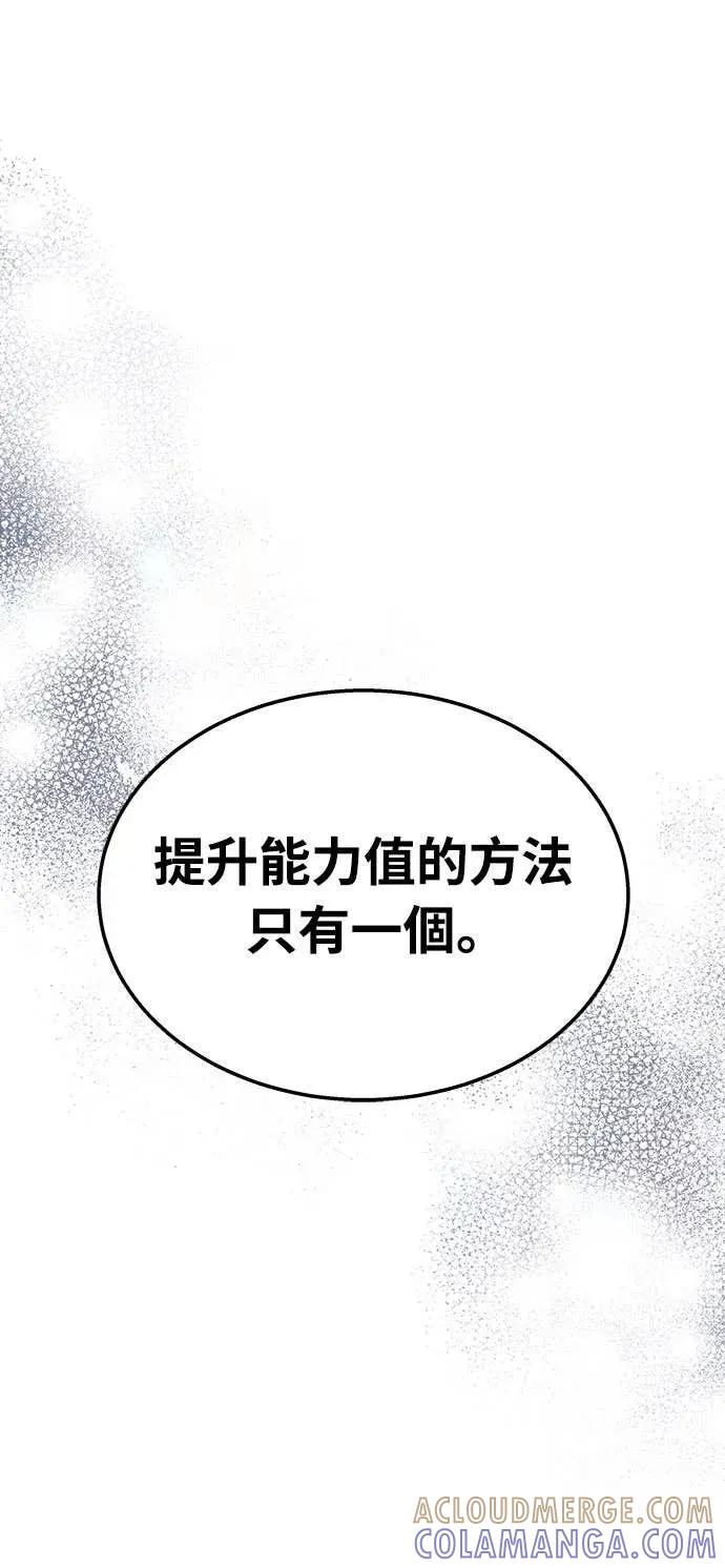 《C级不死坦克回归》第10集 第64页