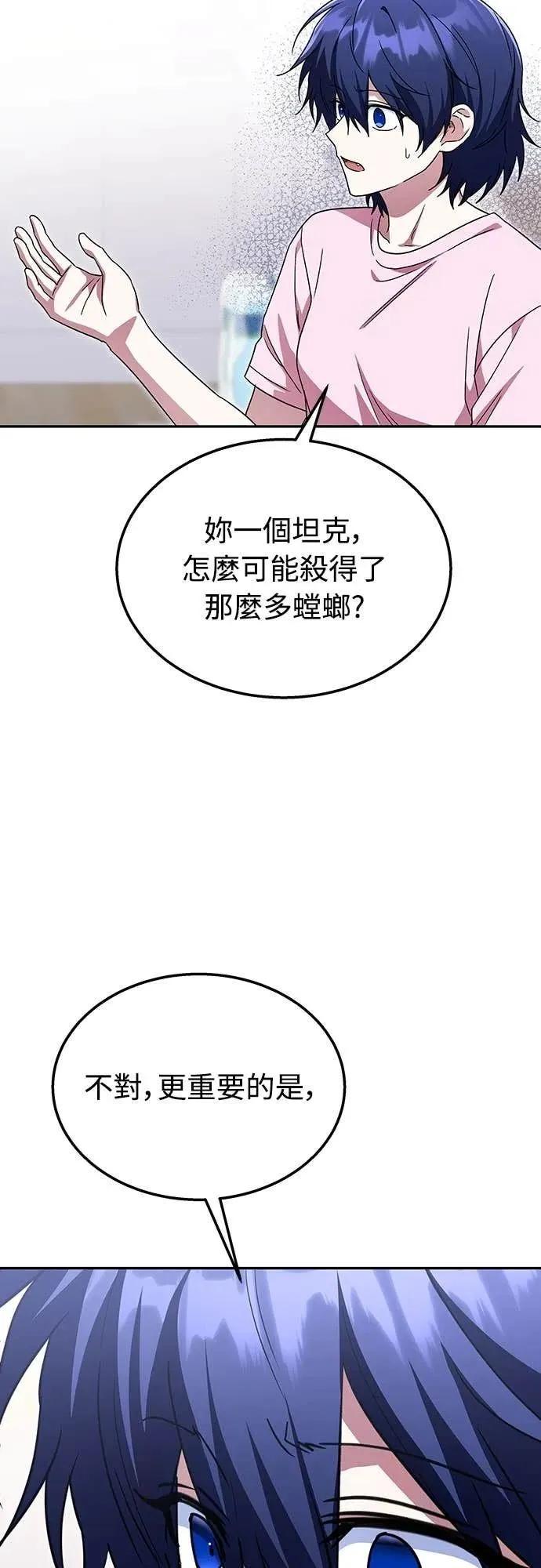 《C级不死坦克回归》第10集 第68页
