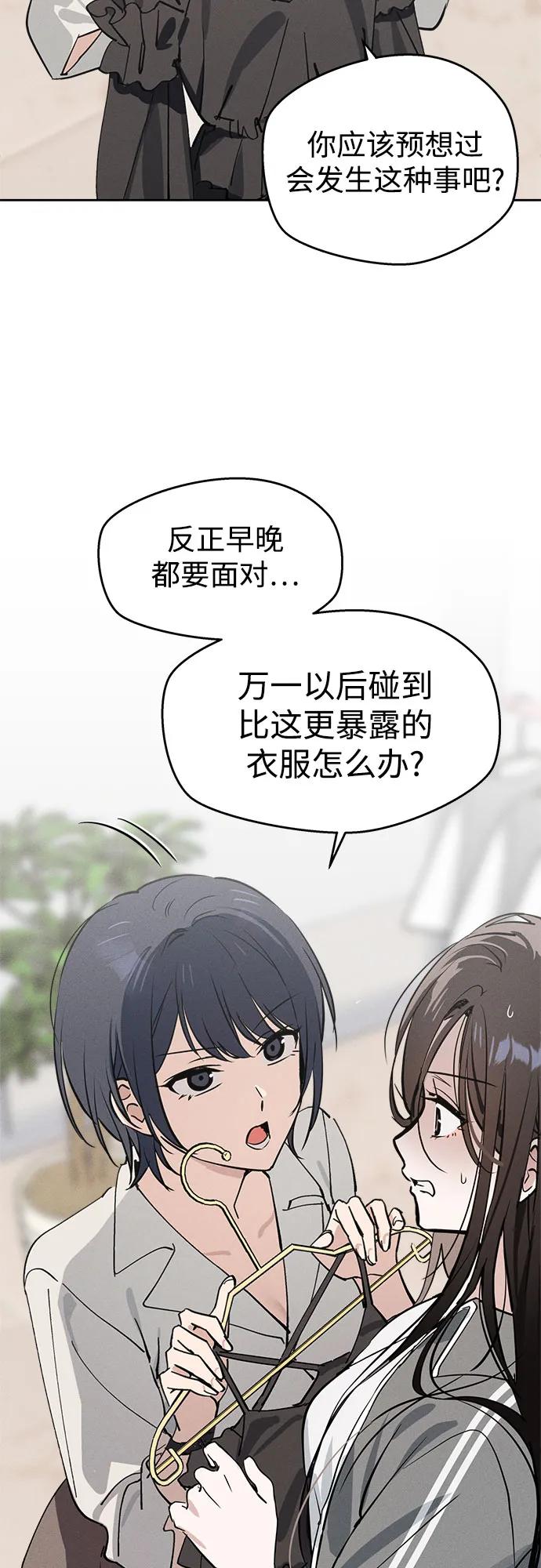 反转练习生 第10话 女装研究所 第59页