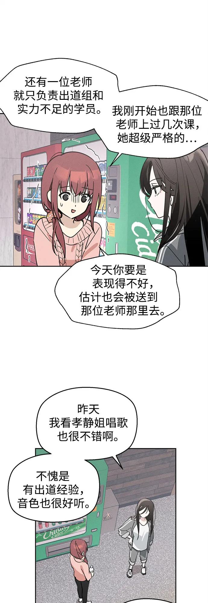 反转练习生 第10话 女装研究所 第26页