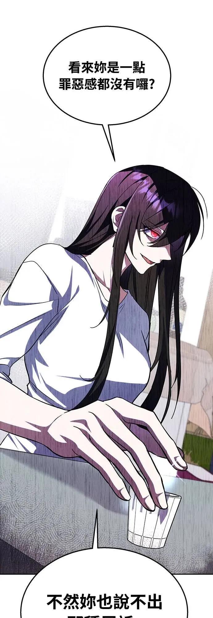 《C级不死坦克回归》第10集 第47页