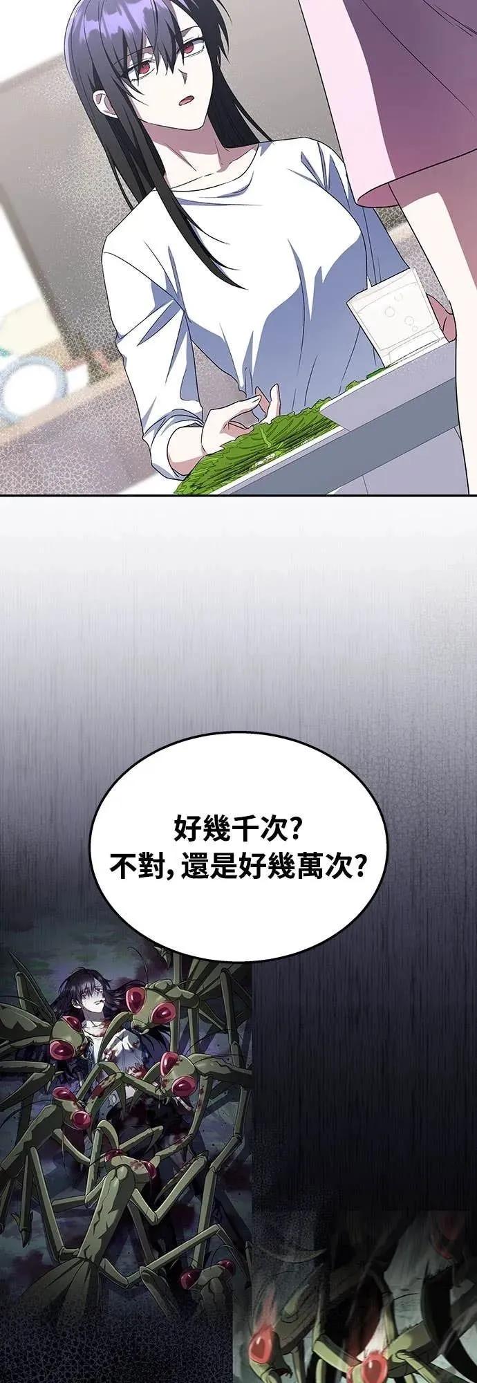 《C级不死坦克回归》第10集 第72页