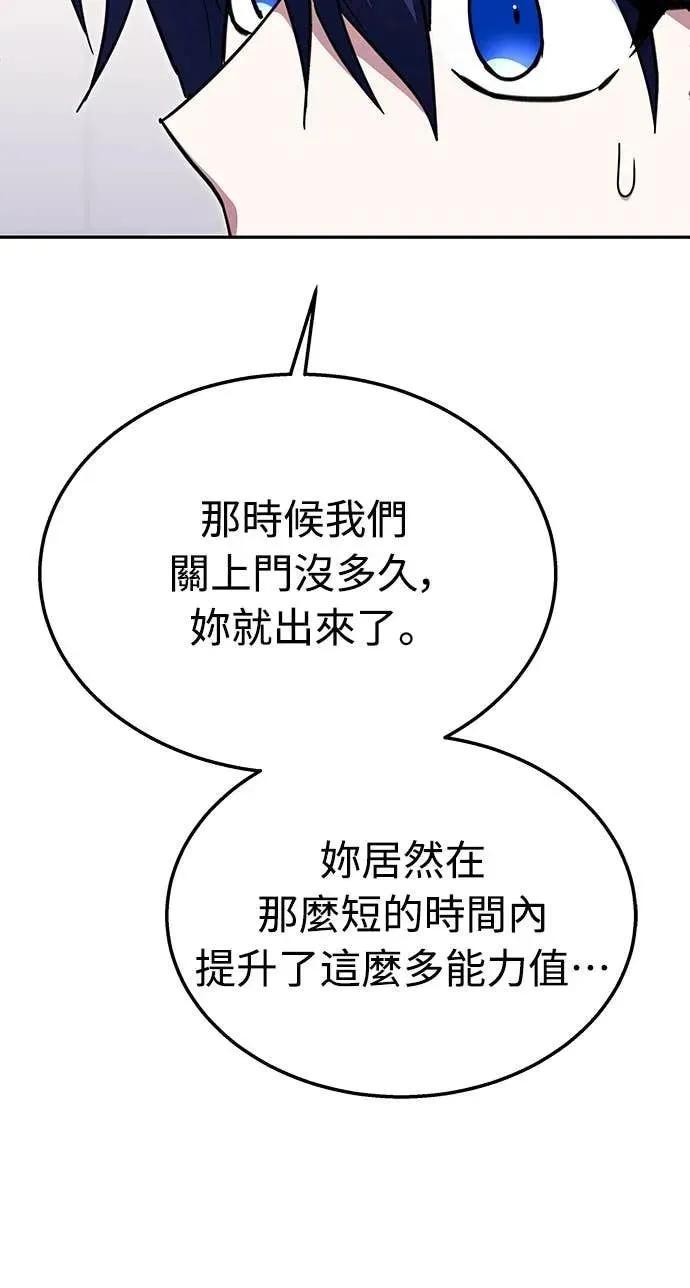 《C级不死坦克回归》第10集 第69页
