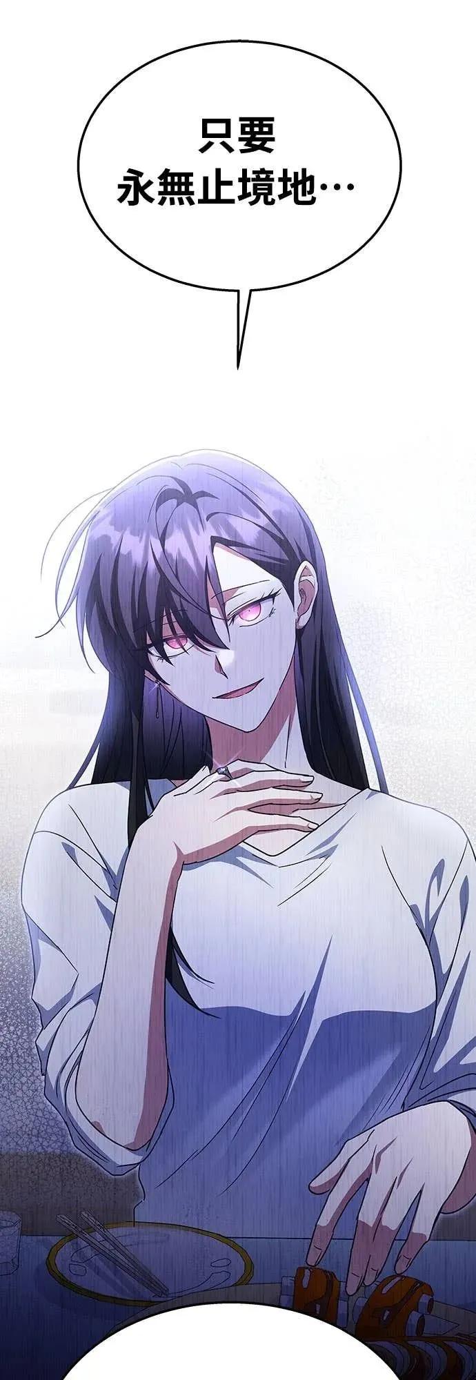 《C级不死坦克回归》第10集 第65页