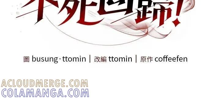 《C级不死坦克回归》第10集 第19页