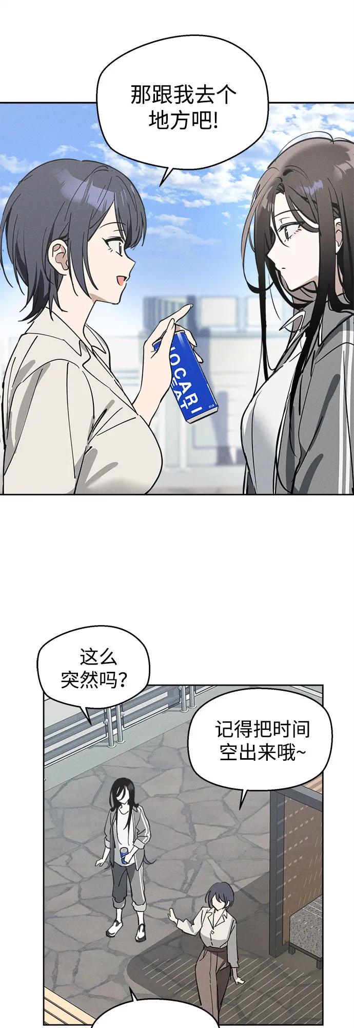 反转练习生 第10话 女装研究所 第42页