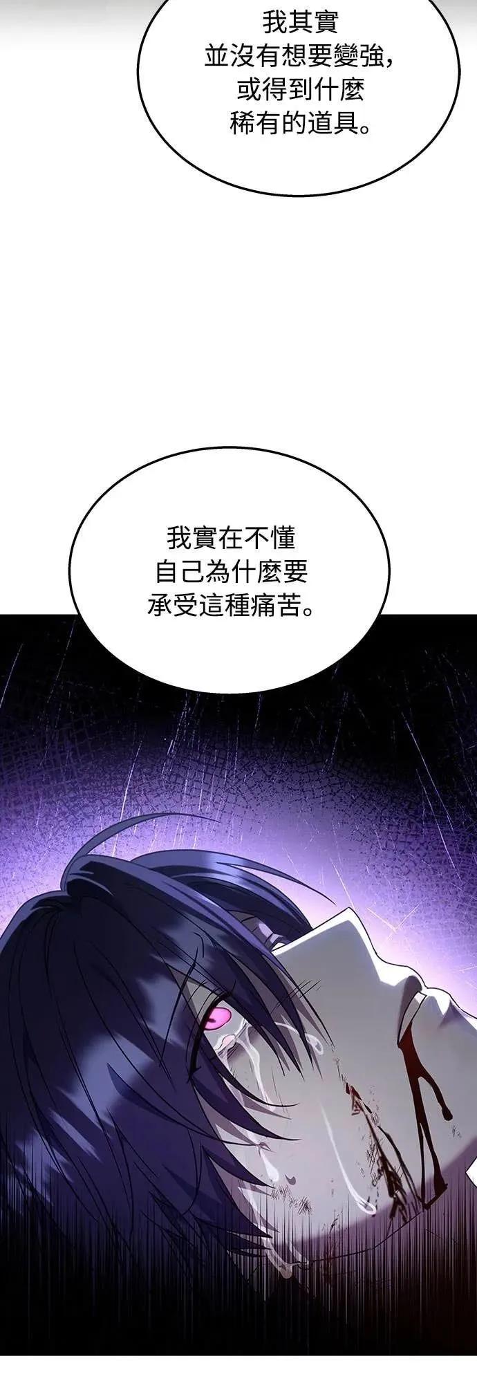 《C级不死坦克回归》第10集 第78页