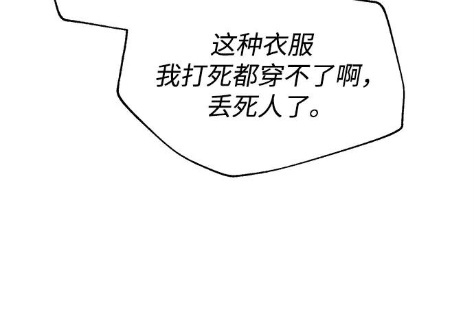 反转练习生 第10话 女装研究所 第57页
