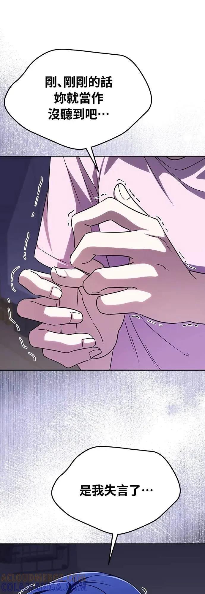 《C级不死坦克回归》第10集 第55页