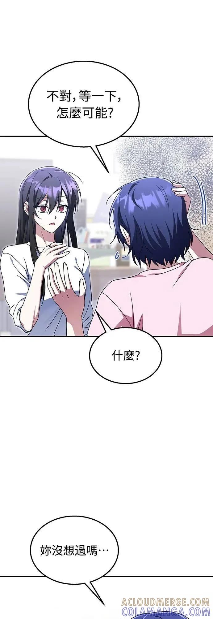 《C级不死坦克回归》第10集 第67页