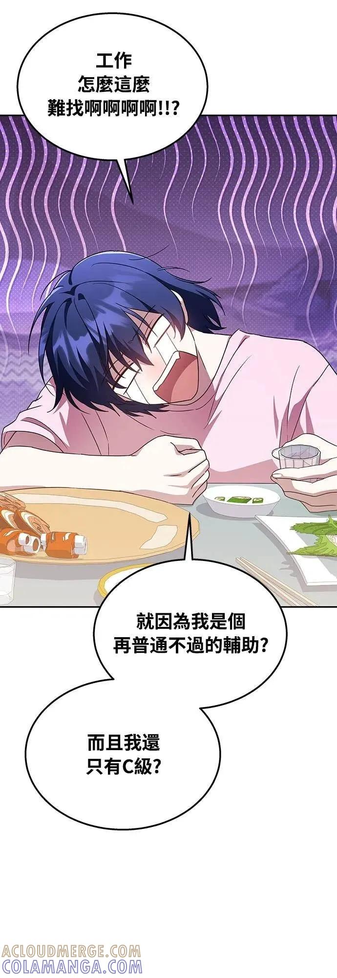 《C级不死坦克回归》第10集 第28页