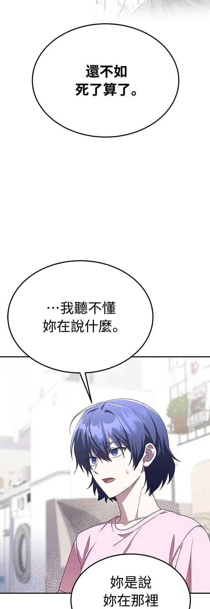《C级不死坦克回归》第10集 第74页