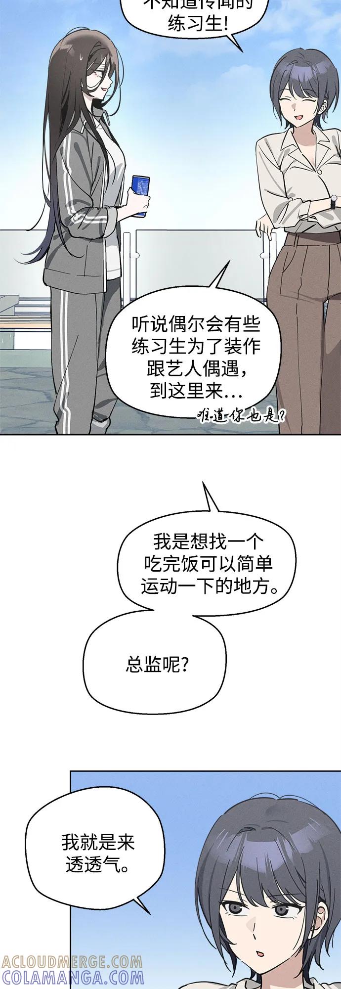 反转练习生 第10话 女装研究所 第34页