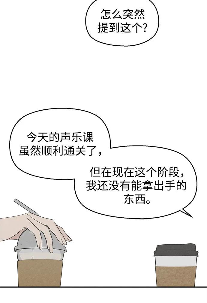 反转练习生 第11话 特长研究所 第33页