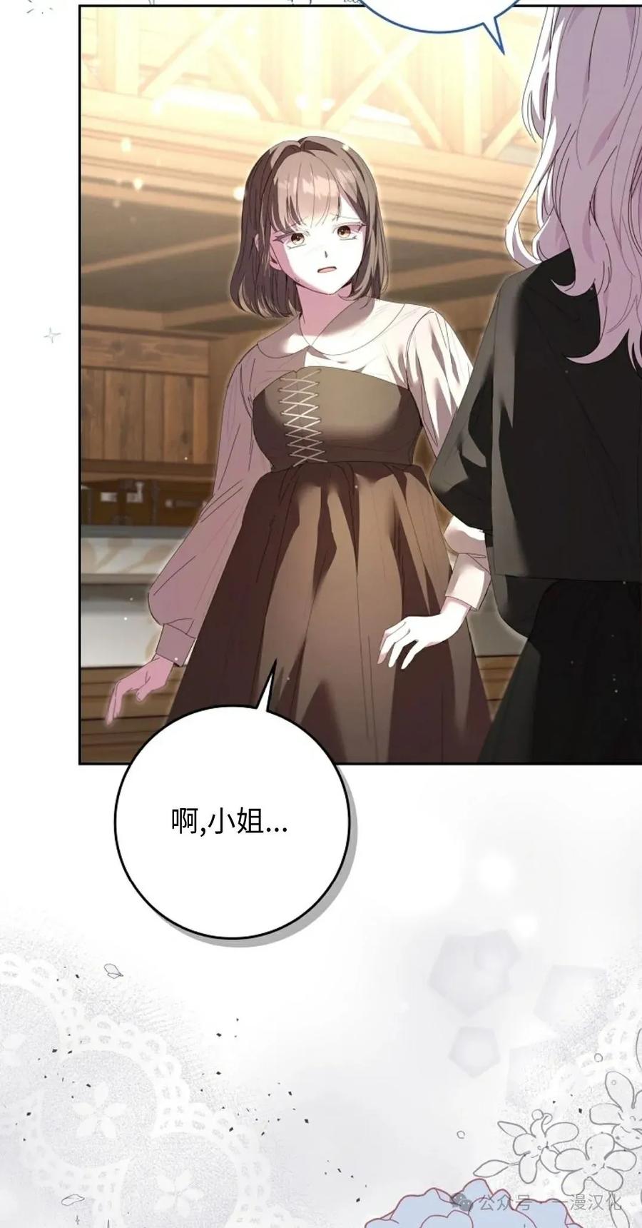 《还生公主》第11话 第56页
