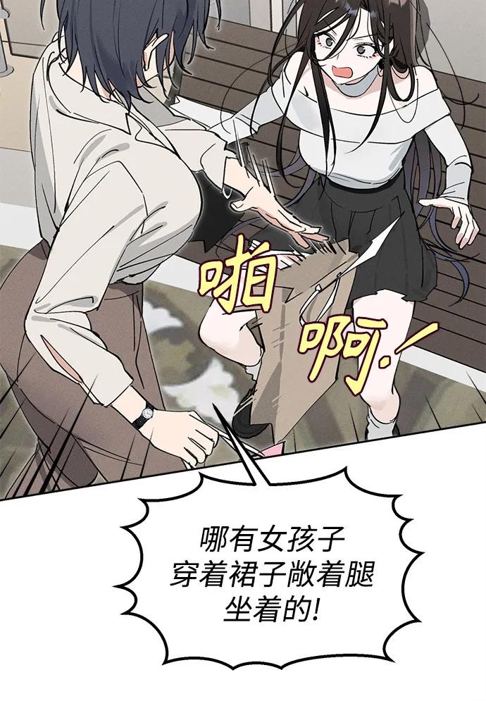 反转练习生 第11话 特长研究所 第21页