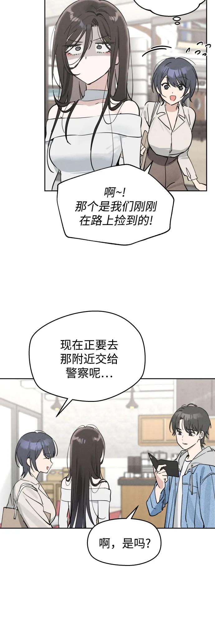反转练习生 第11话 特长研究所 第48页
