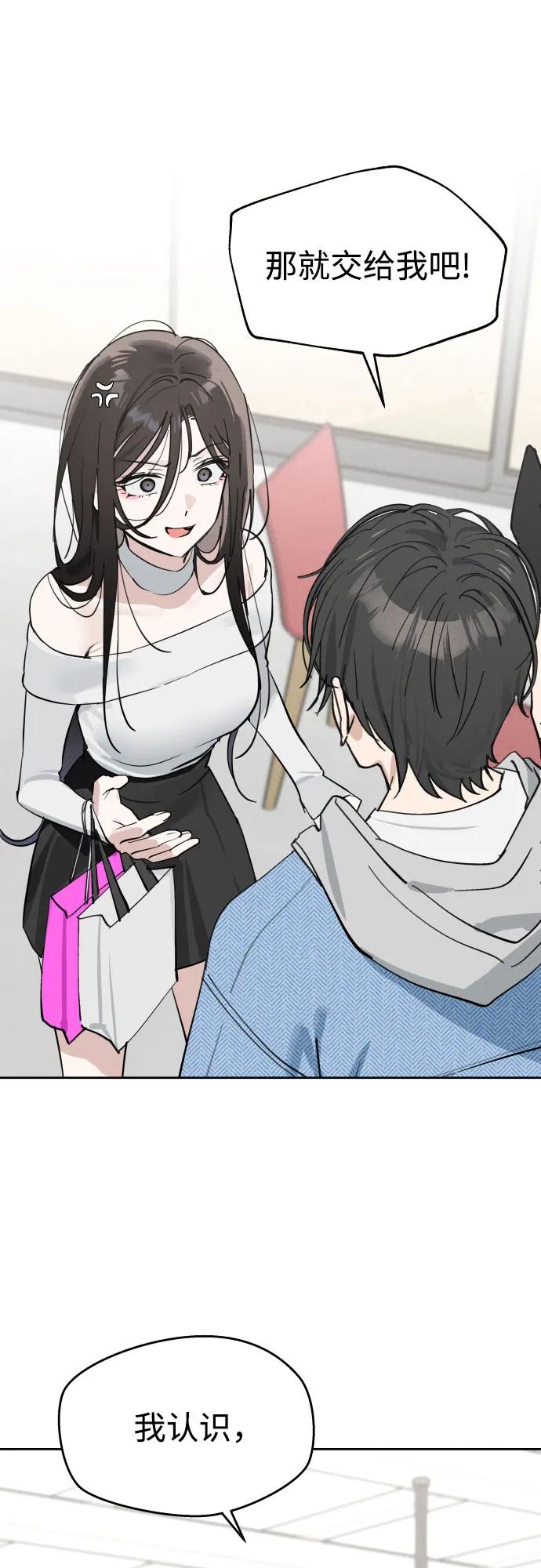 反转练习生 第11话 特长研究所 第50页