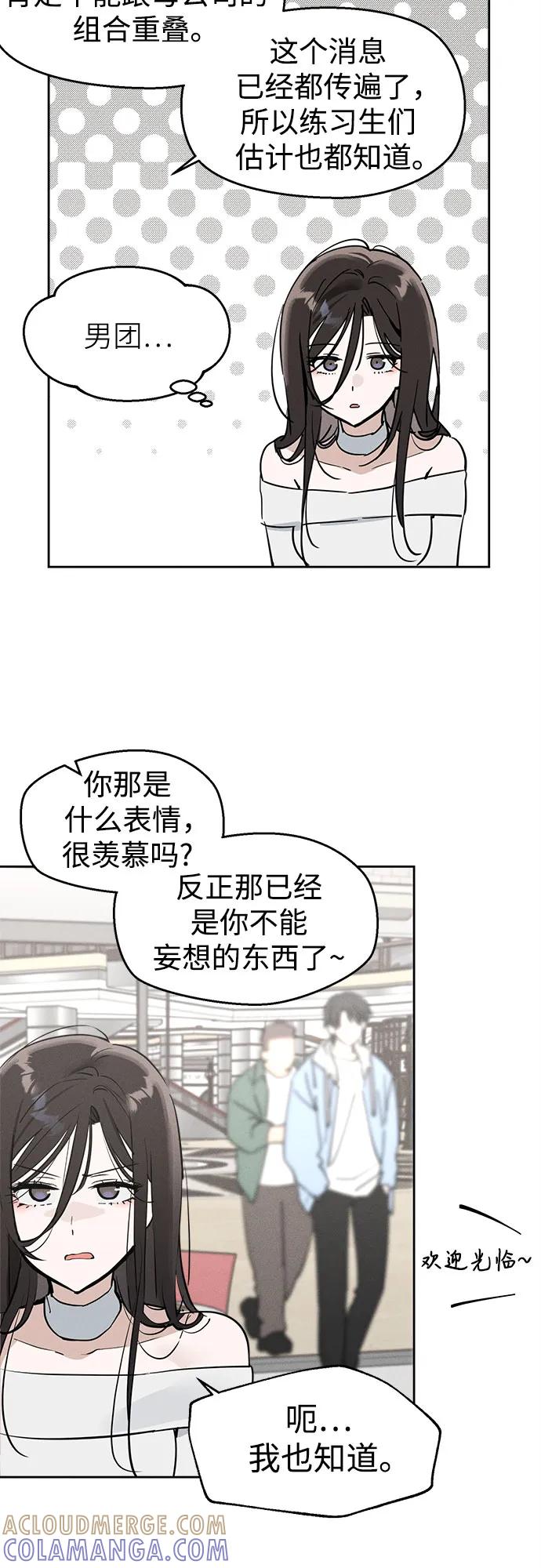 反转练习生 第11话 特长研究所 第40页