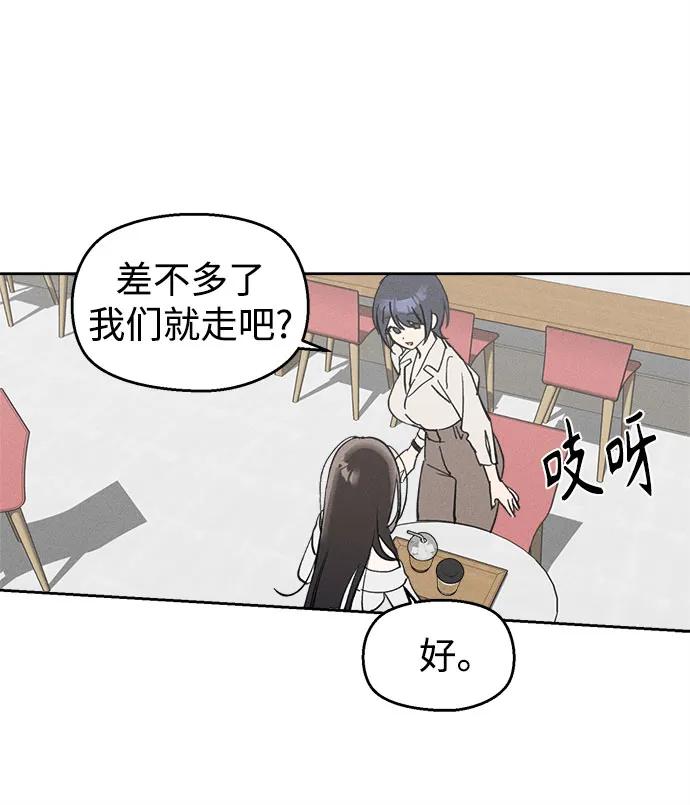 反转练习生 第11话 特长研究所 第41页