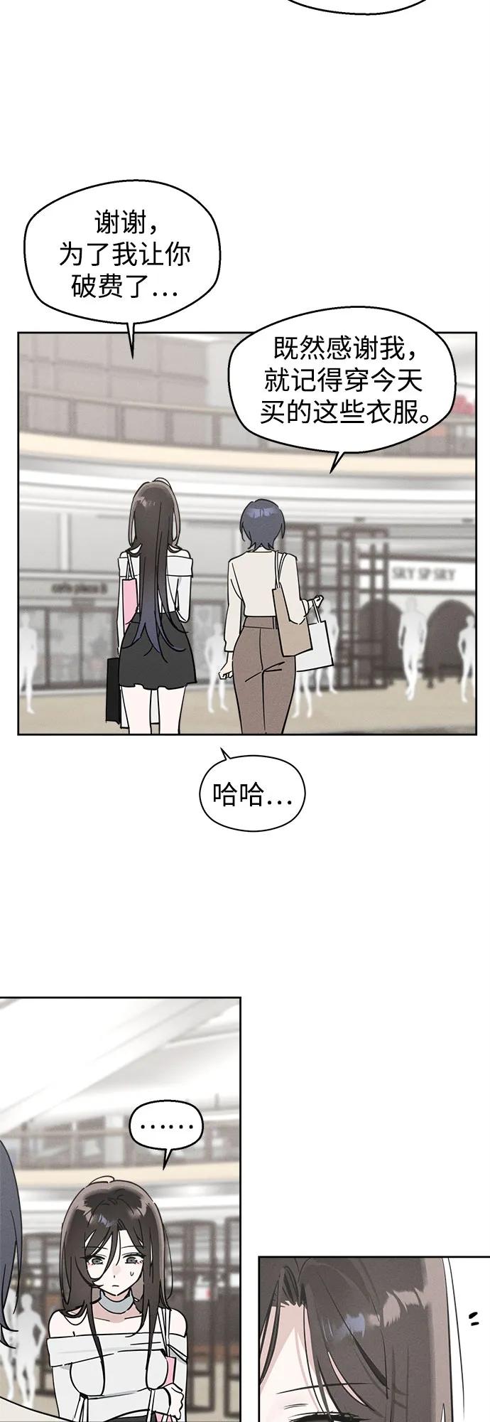 反转练习生 第11话 特长研究所 第27页