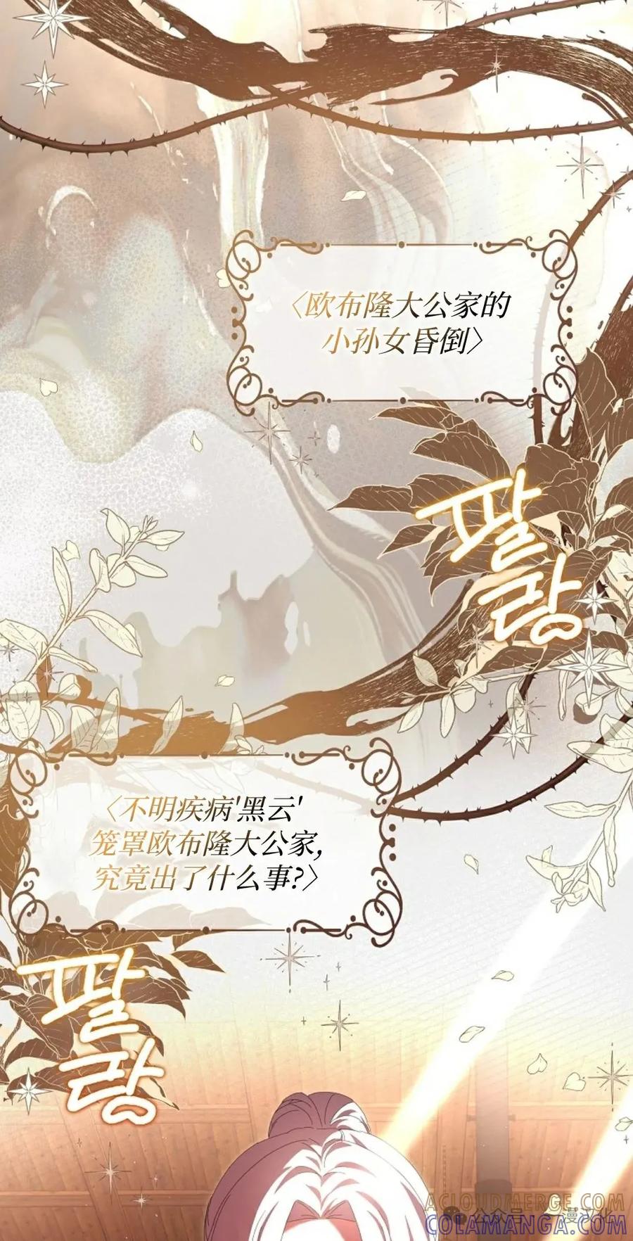 《还生公主》第11话 第19页