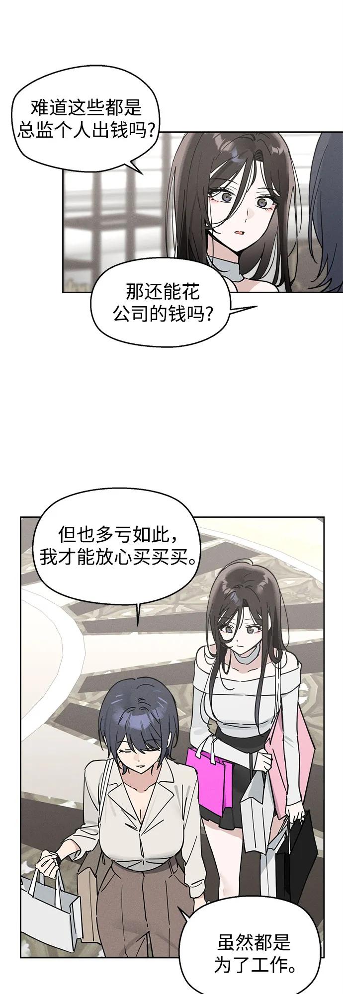 反转练习生 第11话 特长研究所 第26页