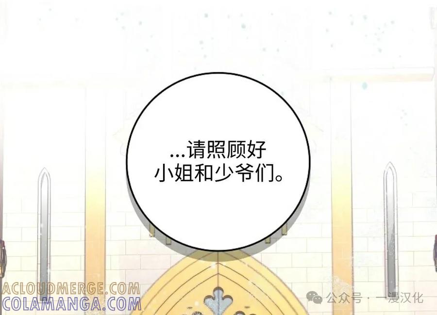 《还生公主》第11话 第70页