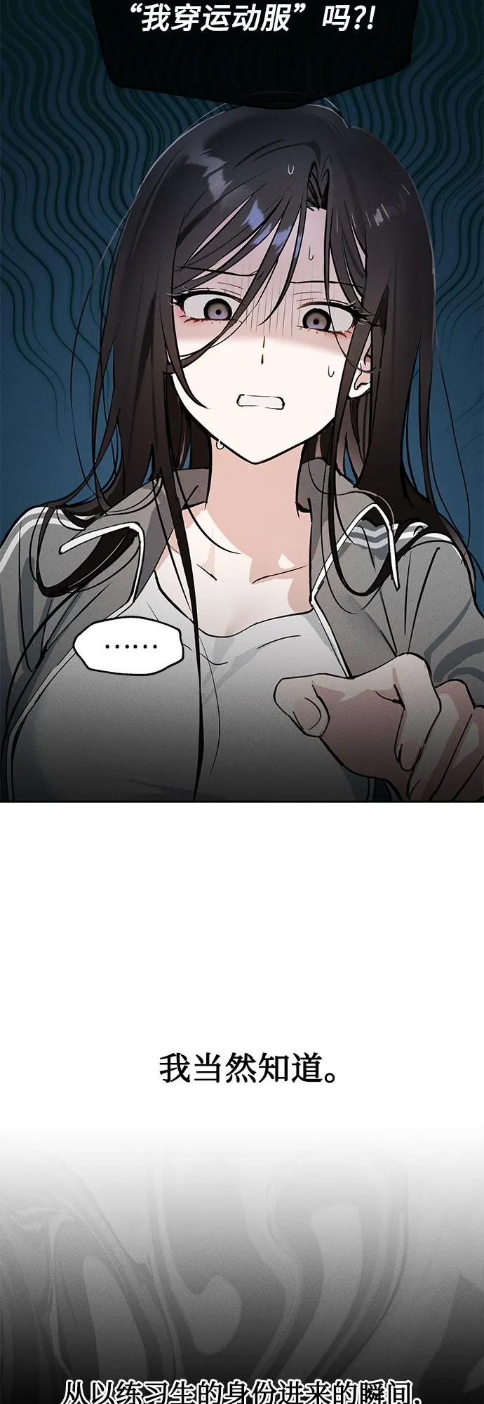 反转练习生 第11话 特长研究所 第3页