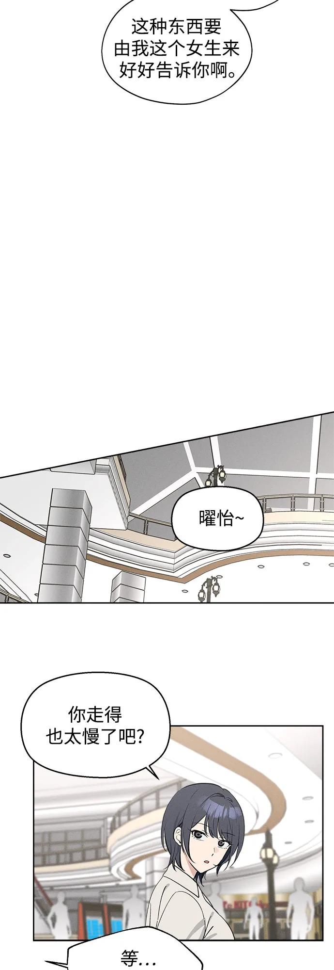 反转练习生 第11话 特长研究所 第12页